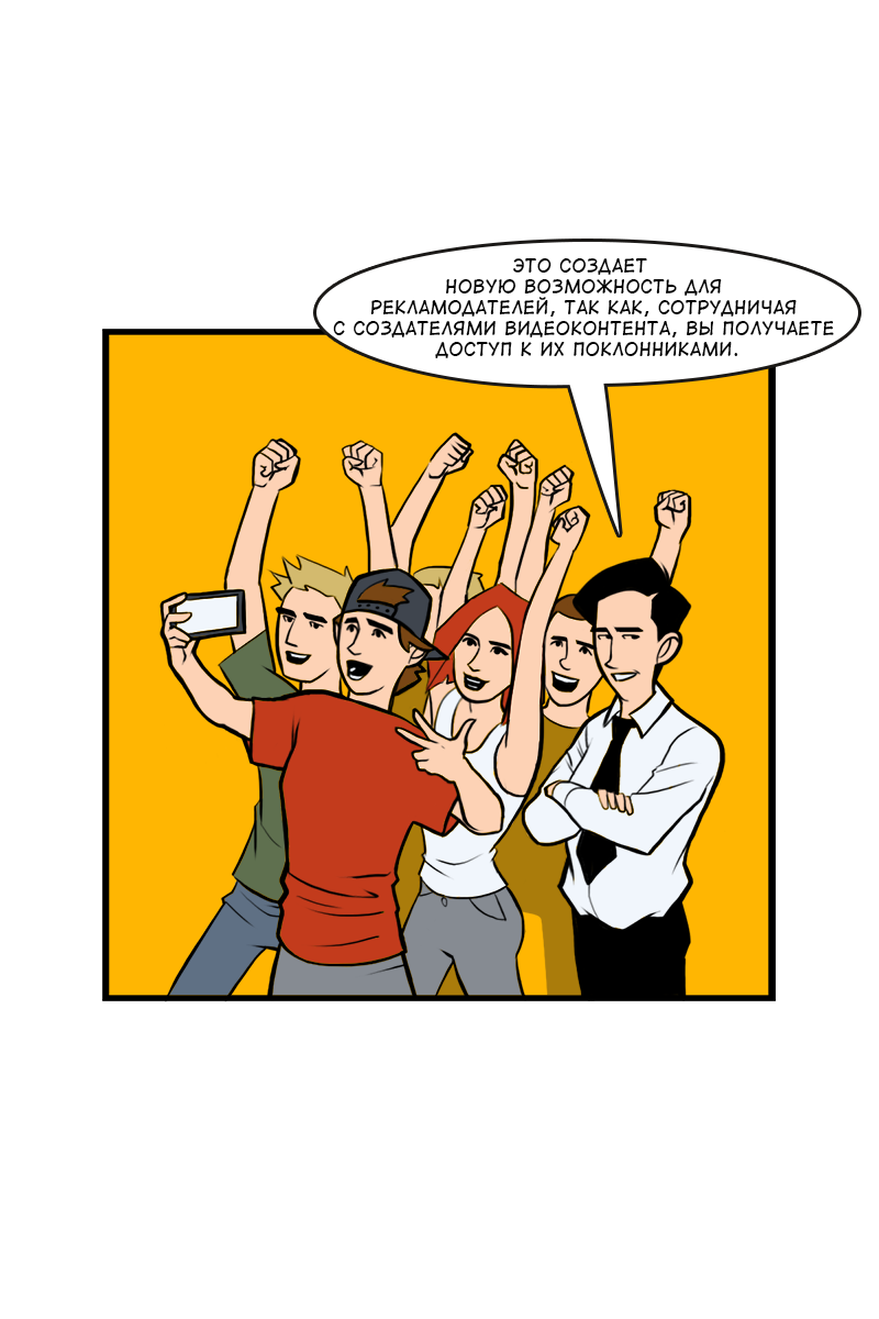 Комикс 8 советов для повышения эффективности видеорекламы: выпуск №13
