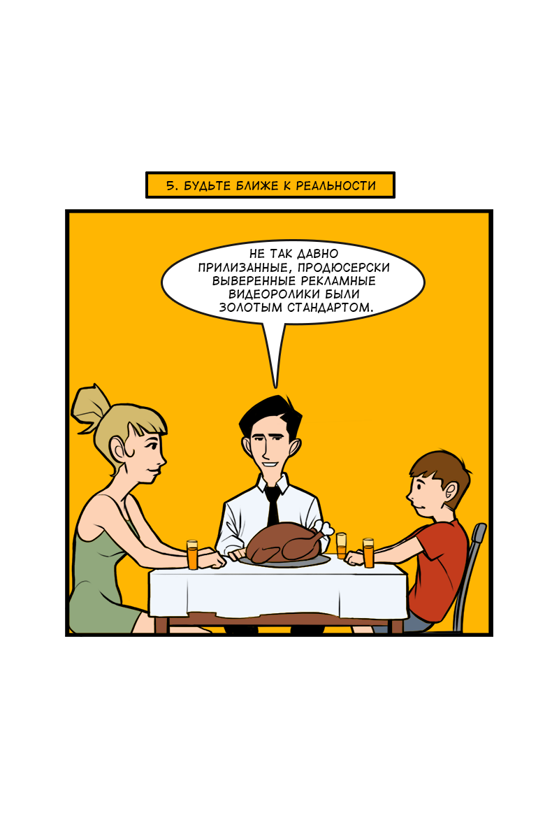 Комикс 8 советов для повышения эффективности видеорекламы: выпуск №14