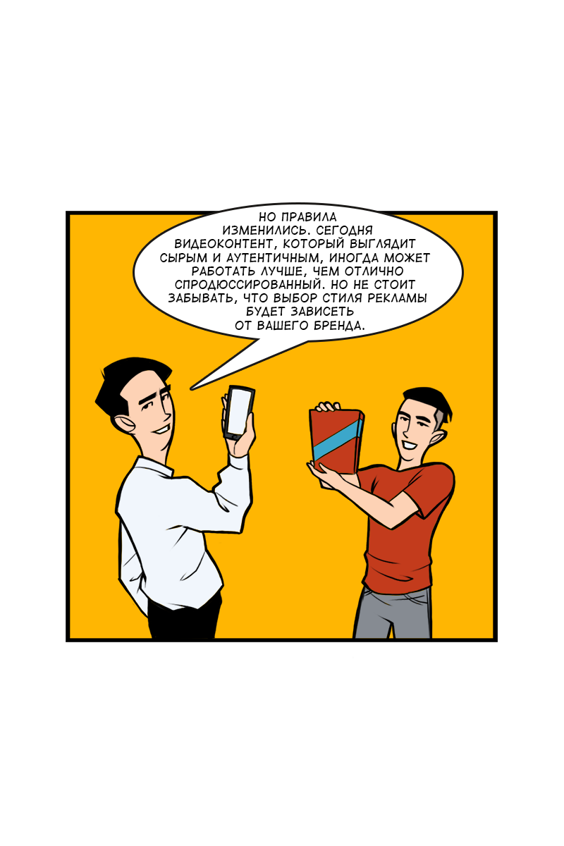 Комикс 8 советов для повышения эффективности видеорекламы: выпуск №15