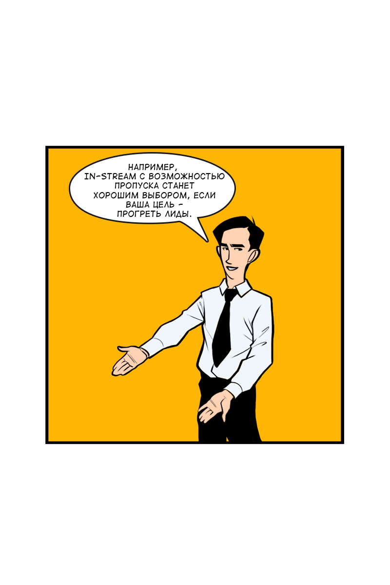 Комикс 8 советов для повышения эффективности видеорекламы: выпуск №18