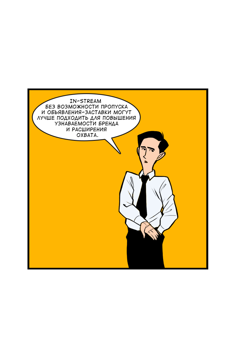 Комикс 8 советов для повышения эффективности видеорекламы: выпуск №19