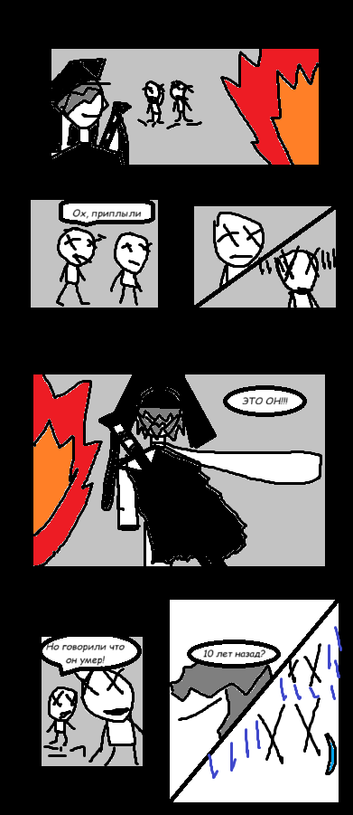 Комикс Евангелие. Путь шапки: выпуск №11