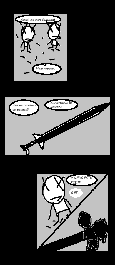 Комикс Евангелие. Путь шапки: выпуск №13