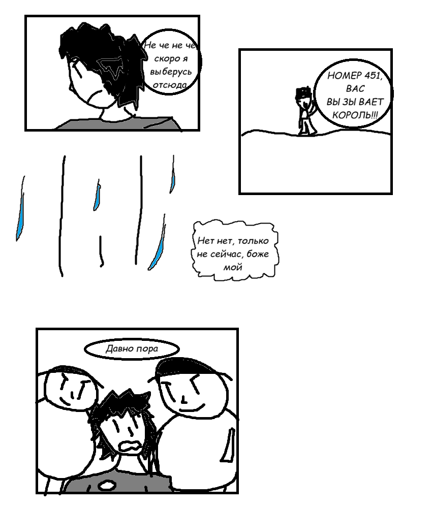 Комикс Евангелие. Путь шапки: выпуск №24