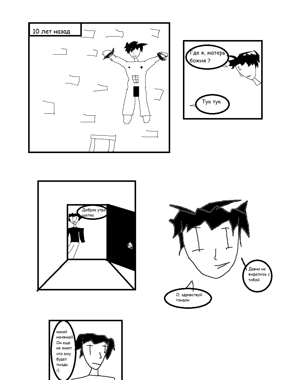 Комикс Евангелие. Путь шапки: выпуск №33