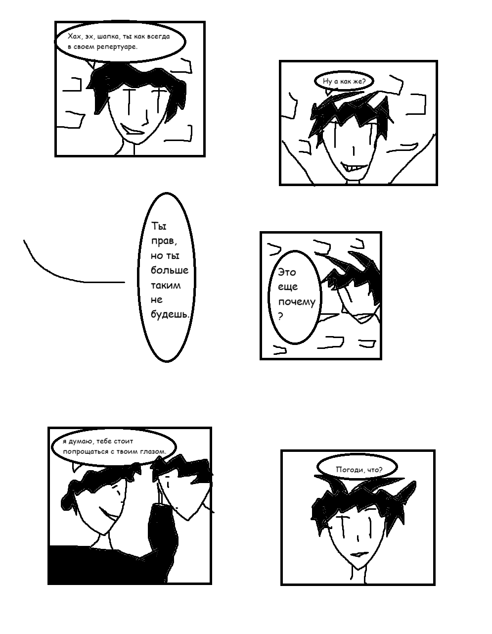 Комикс Евангелие. Путь шапки: выпуск №34