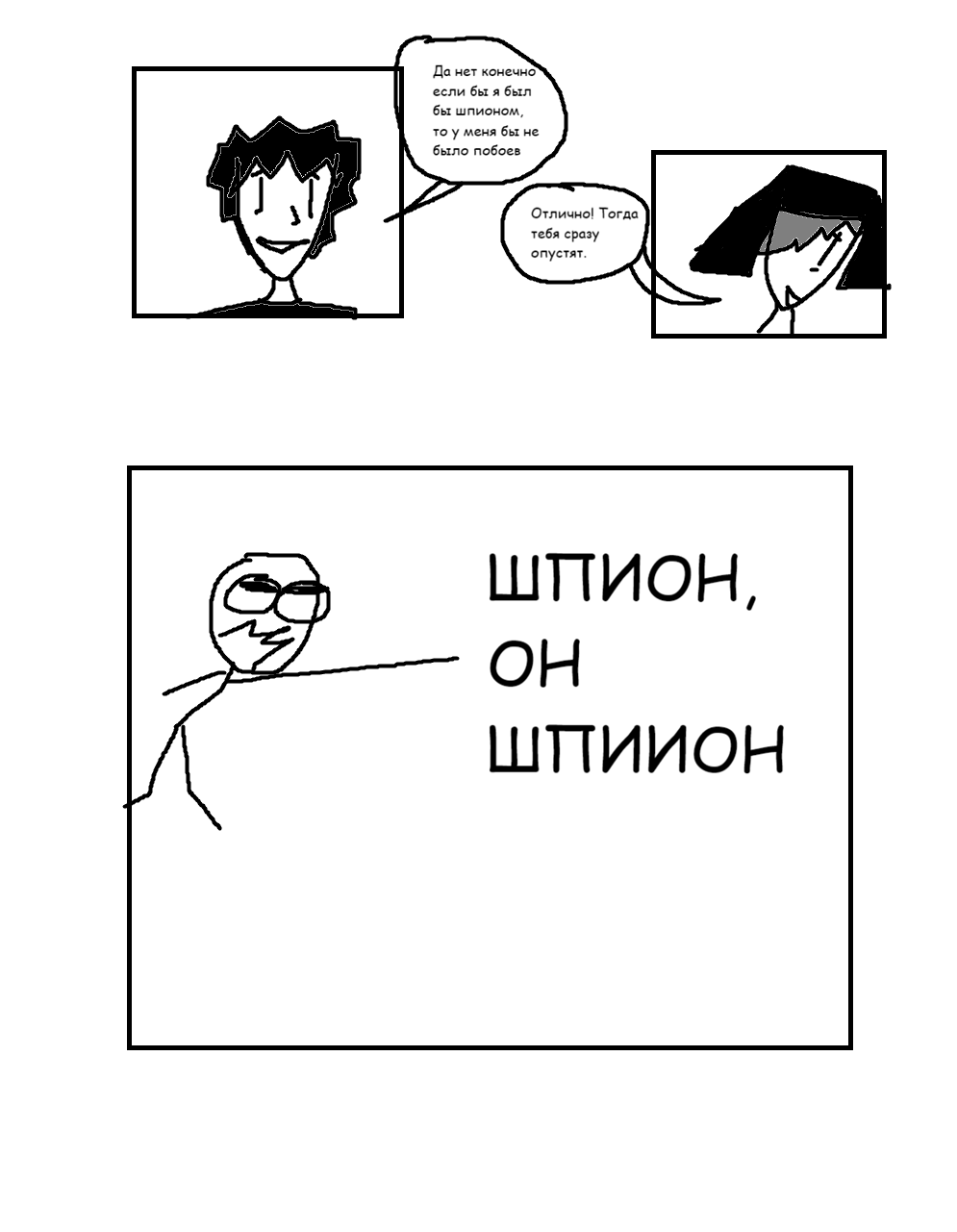 Комикс Евангелие. Путь шапки: выпуск №43
