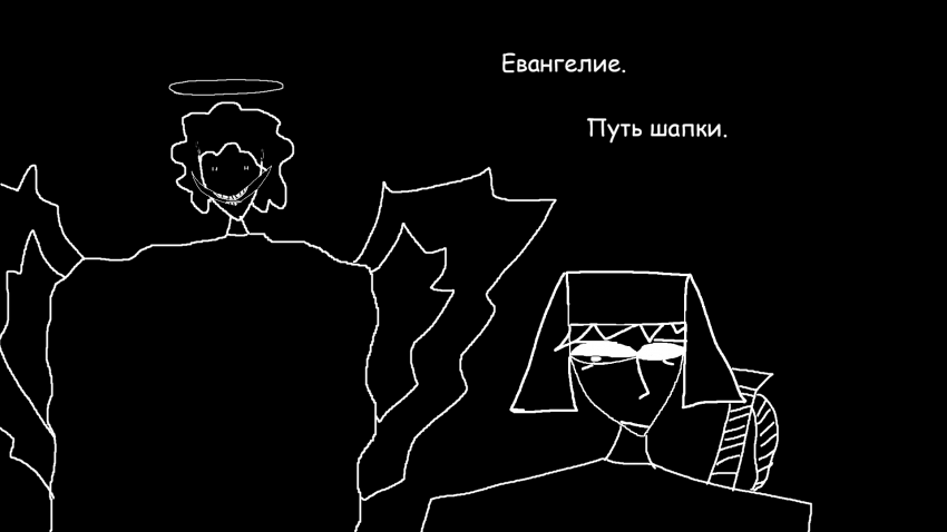 Комикс Евангелие. Путь шапки: выпуск №47