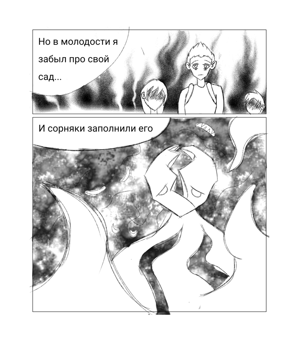 Комикс Мой сад: выпуск №2