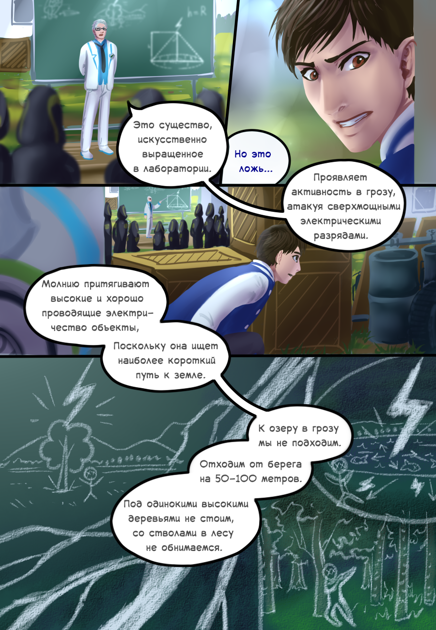 Комикс Рувольти: эксперимент ценой жизни: выпуск №366