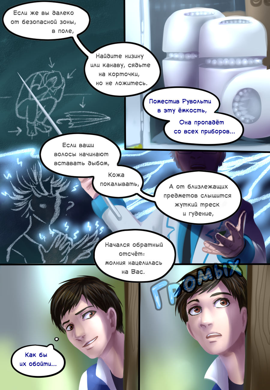 Комикс Рувольти: эксперимент ценой жизни: выпуск №368