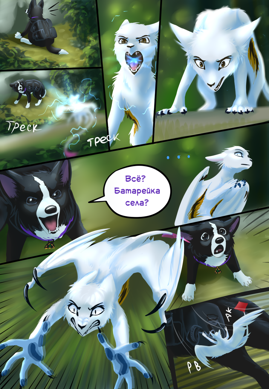 Комикс Рувольти: эксперимент ценой жизни: выпуск №371