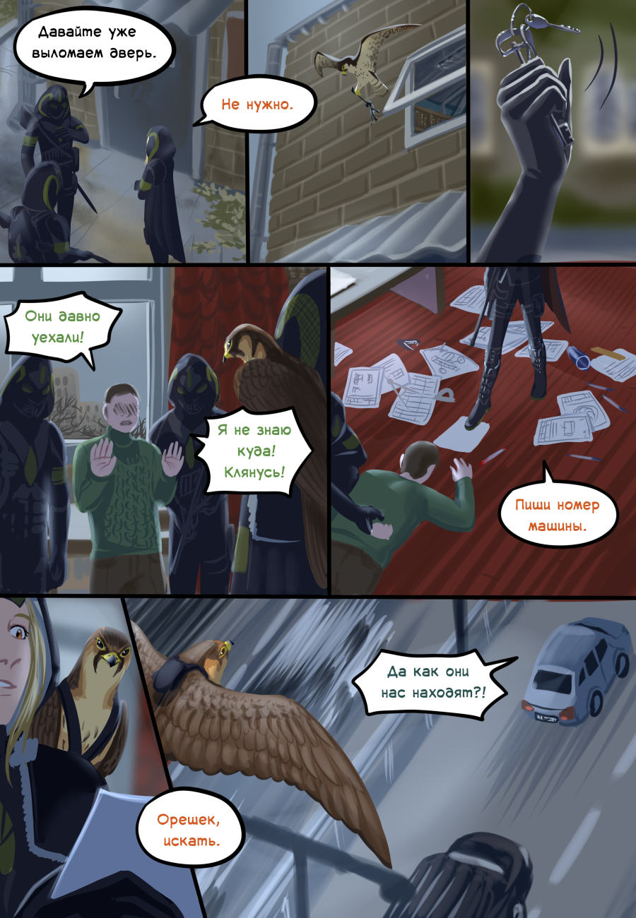 Комикс Рувольти: эксперимент ценой жизни: выпуск №375