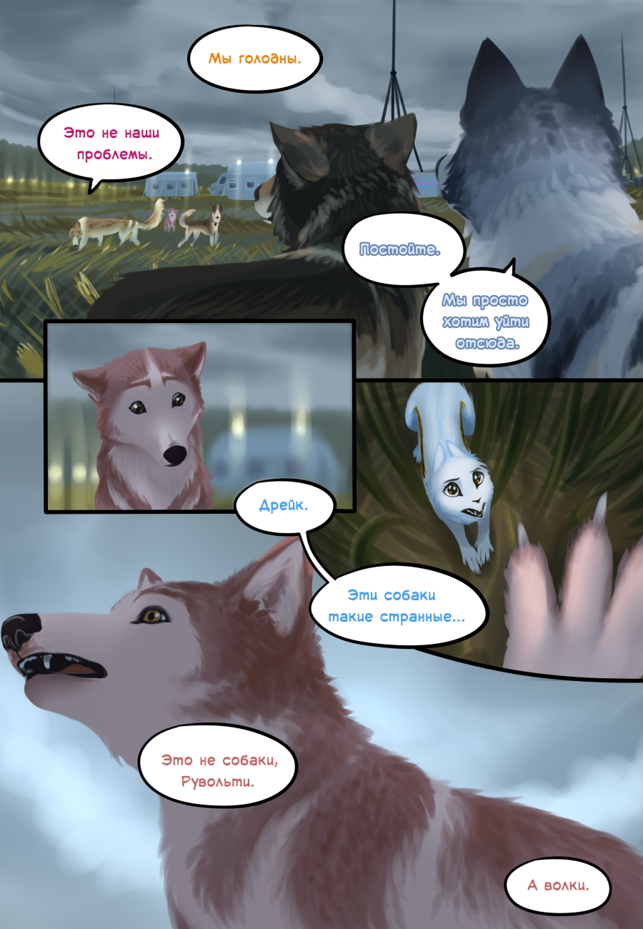 Комикс Рувольти: эксперимент ценой жизни: выпуск №390