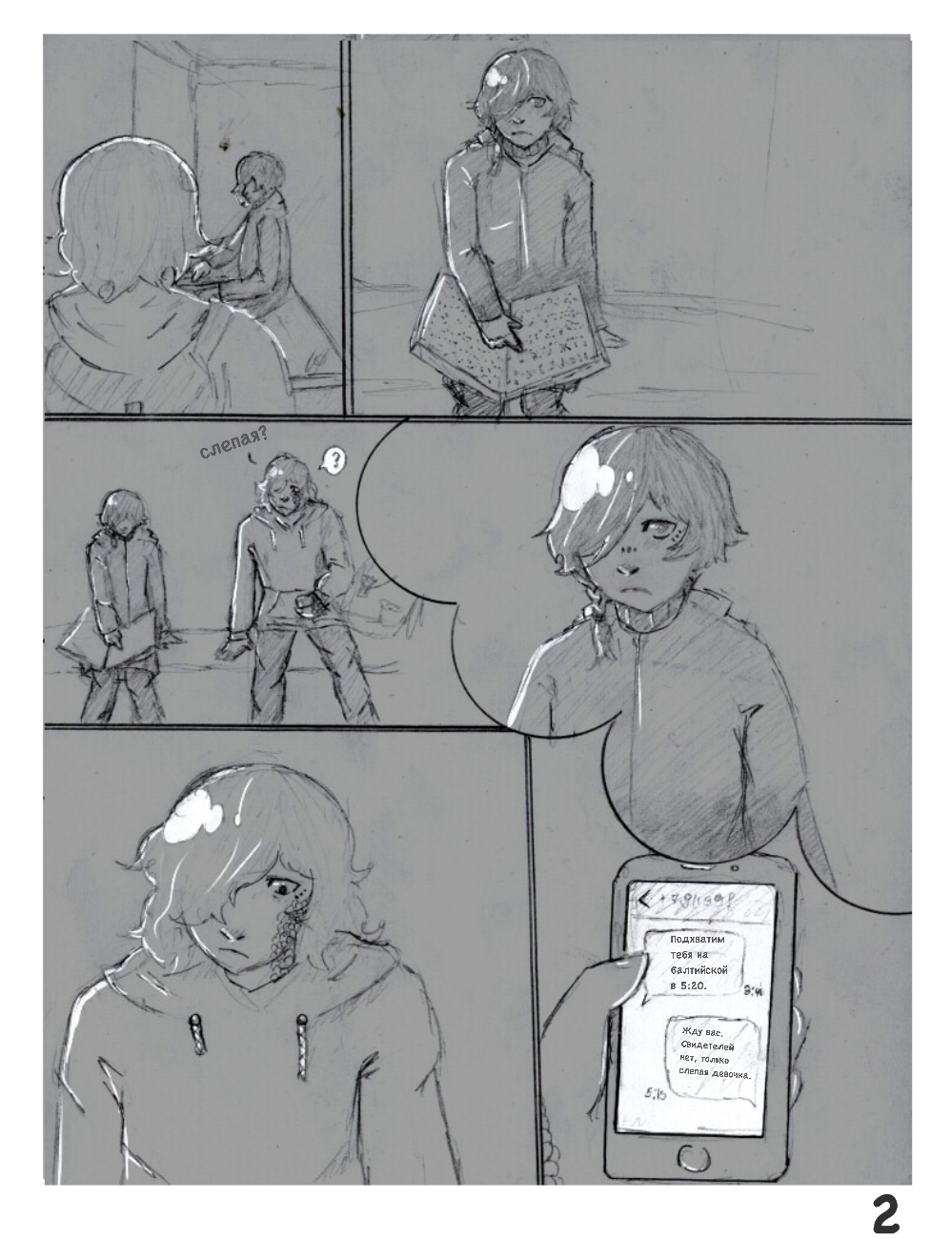 Комикс Альтруизм - это ЛОЖЬ.: выпуск №3