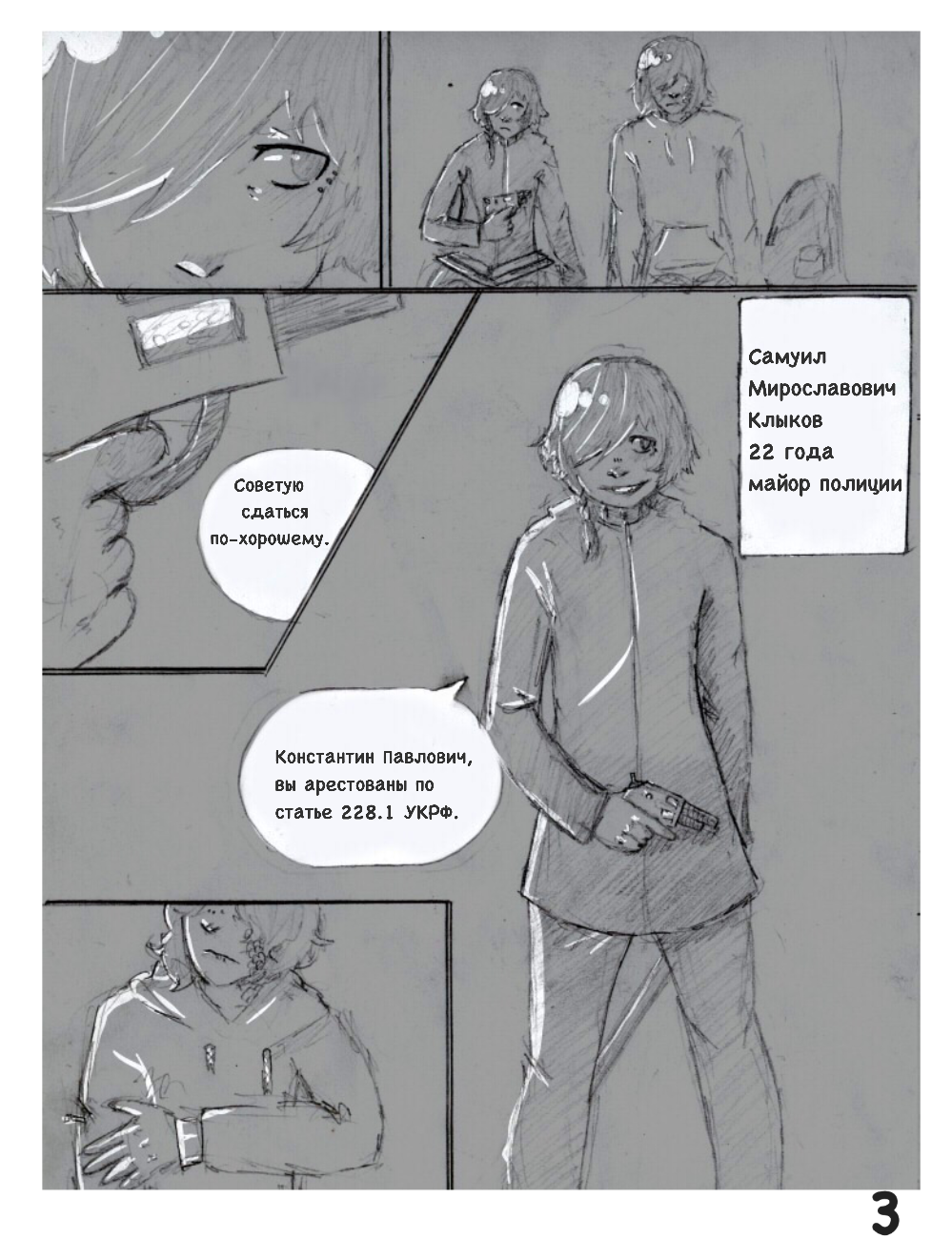 Комикс Альтруизм - это ЛОЖЬ.: выпуск №4