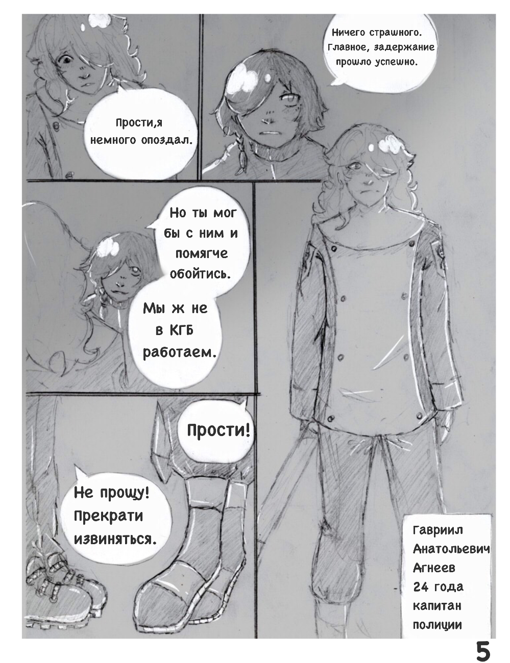 Комикс Альтруизм - это ЛОЖЬ.: выпуск №6