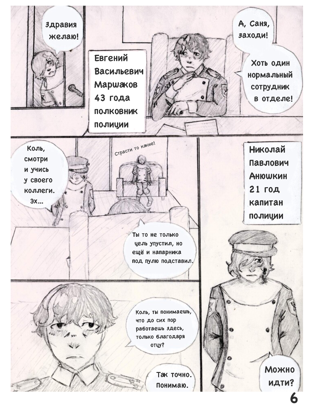 Комикс Альтруизм - это ЛОЖЬ.: выпуск №7