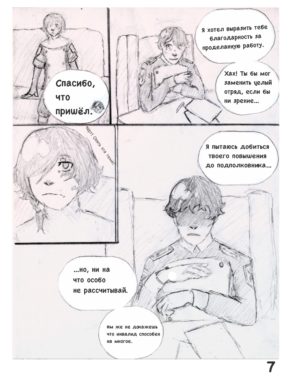 Комикс Альтруизм - это ЛОЖЬ.: выпуск №8