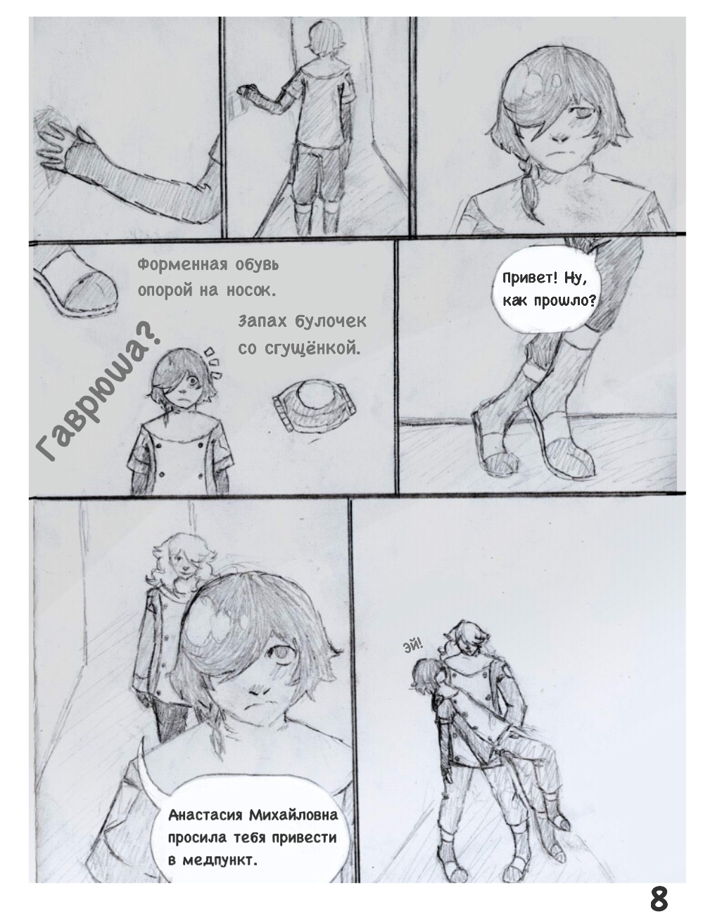 Комикс Альтруизм - это ЛОЖЬ.: выпуск №9