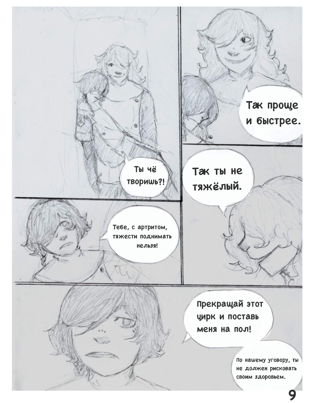 Комикс Альтруизм - это ЛОЖЬ.: выпуск №10