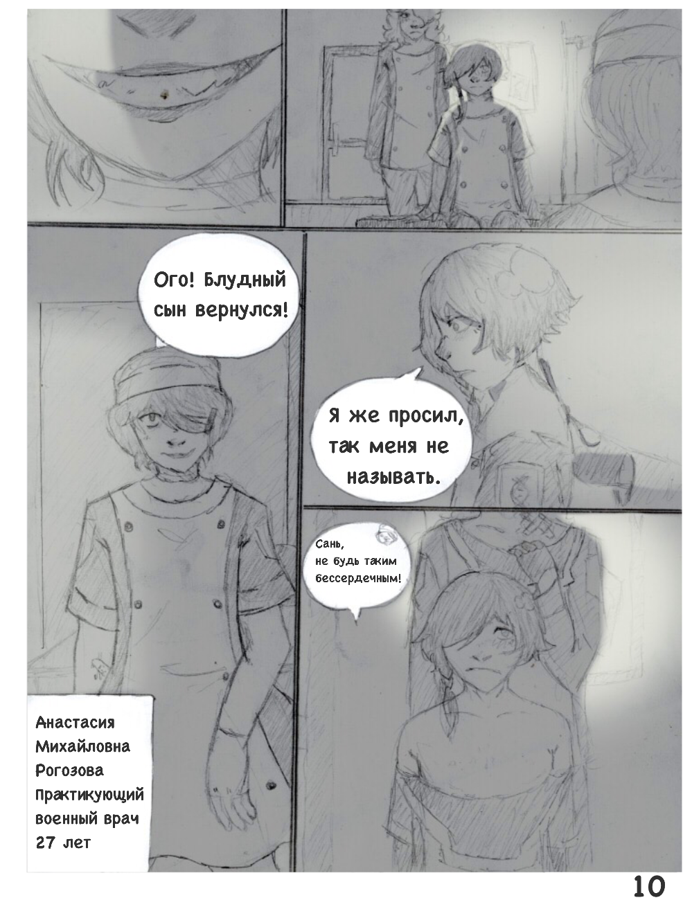 Комикс Альтруизм - это ЛОЖЬ.: выпуск №11