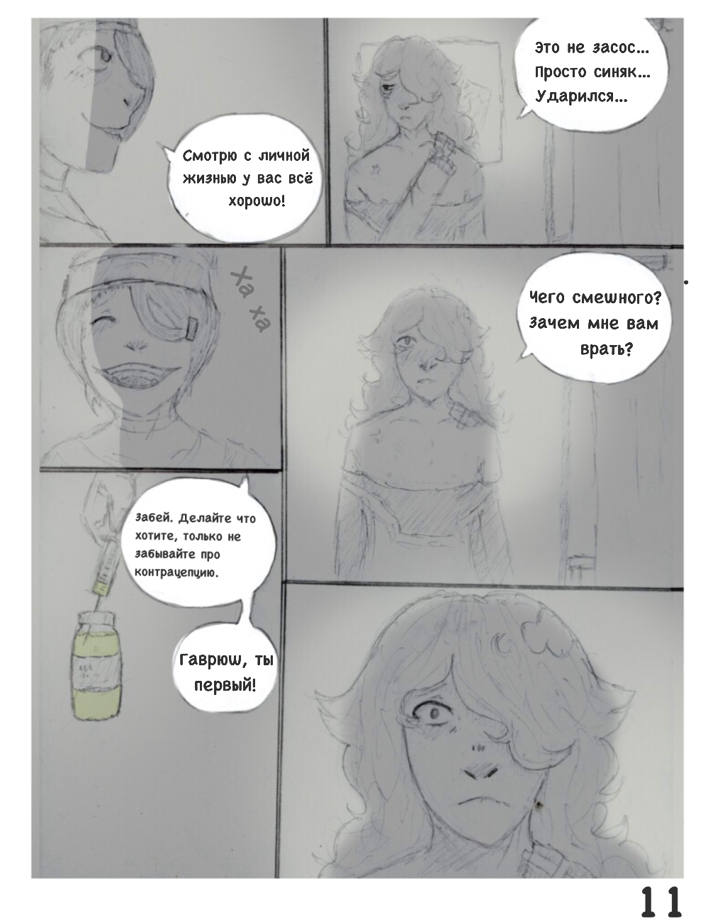 Комикс Альтруизм - это ЛОЖЬ.: выпуск №12