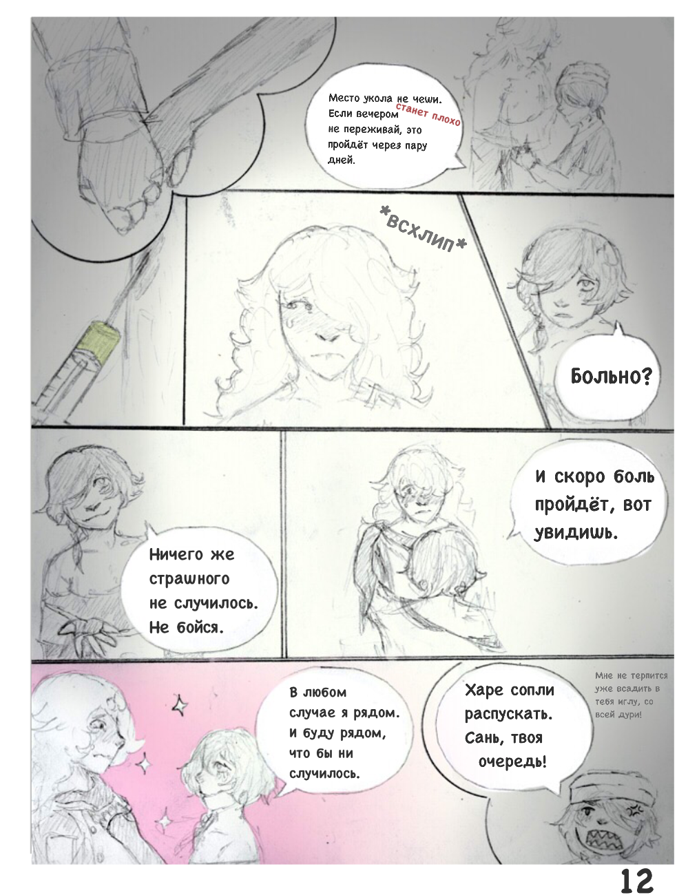 Комикс Альтруизм - это ЛОЖЬ.: выпуск №13