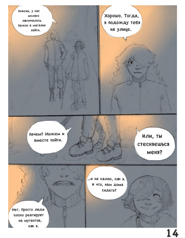 Комикс Альтруизм - это ЛОЖЬ.: выпуск №14