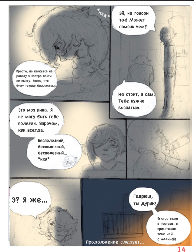 Комикс Альтруизм - это ЛОЖЬ.: выпуск №15