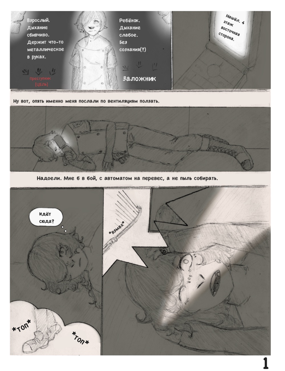 Комикс Альтруизм - это ЛОЖЬ.: выпуск №17