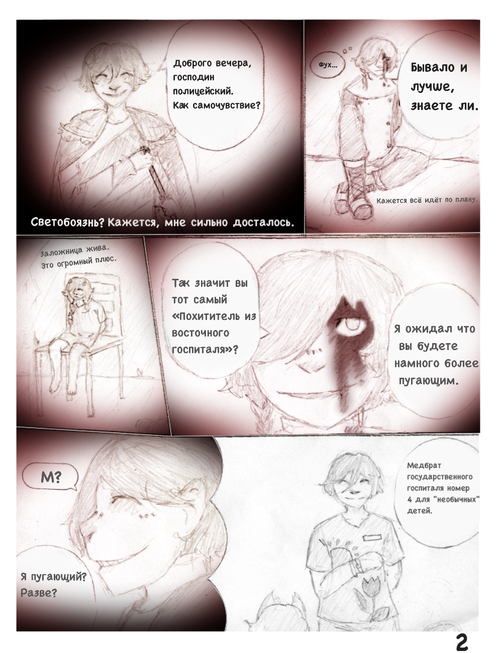 Комикс Альтруизм - это ЛОЖЬ.: выпуск №18