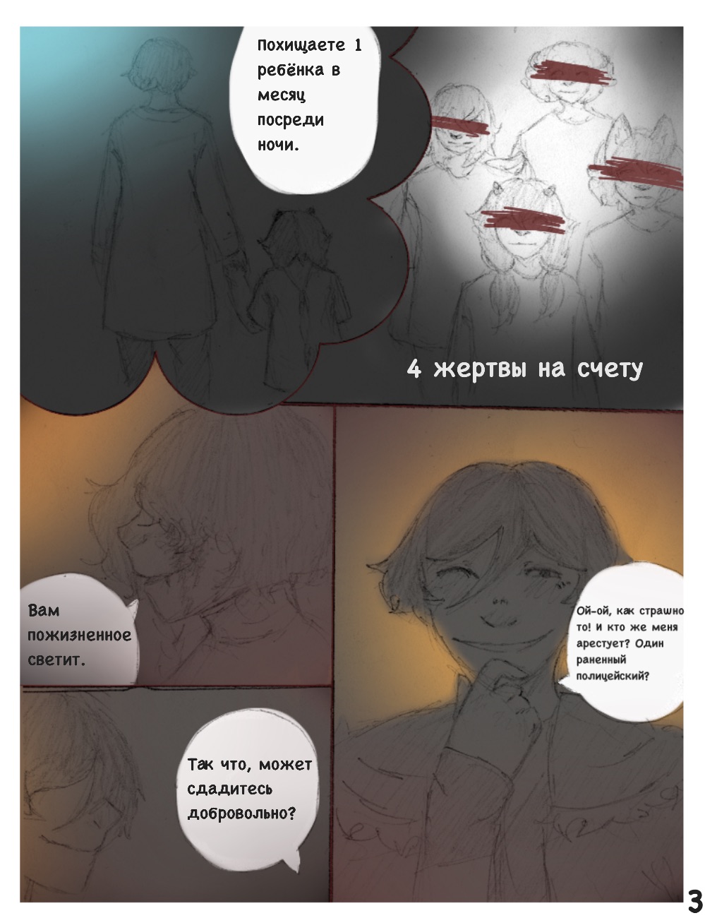 Комикс Альтруизм - это ЛОЖЬ.: выпуск №19