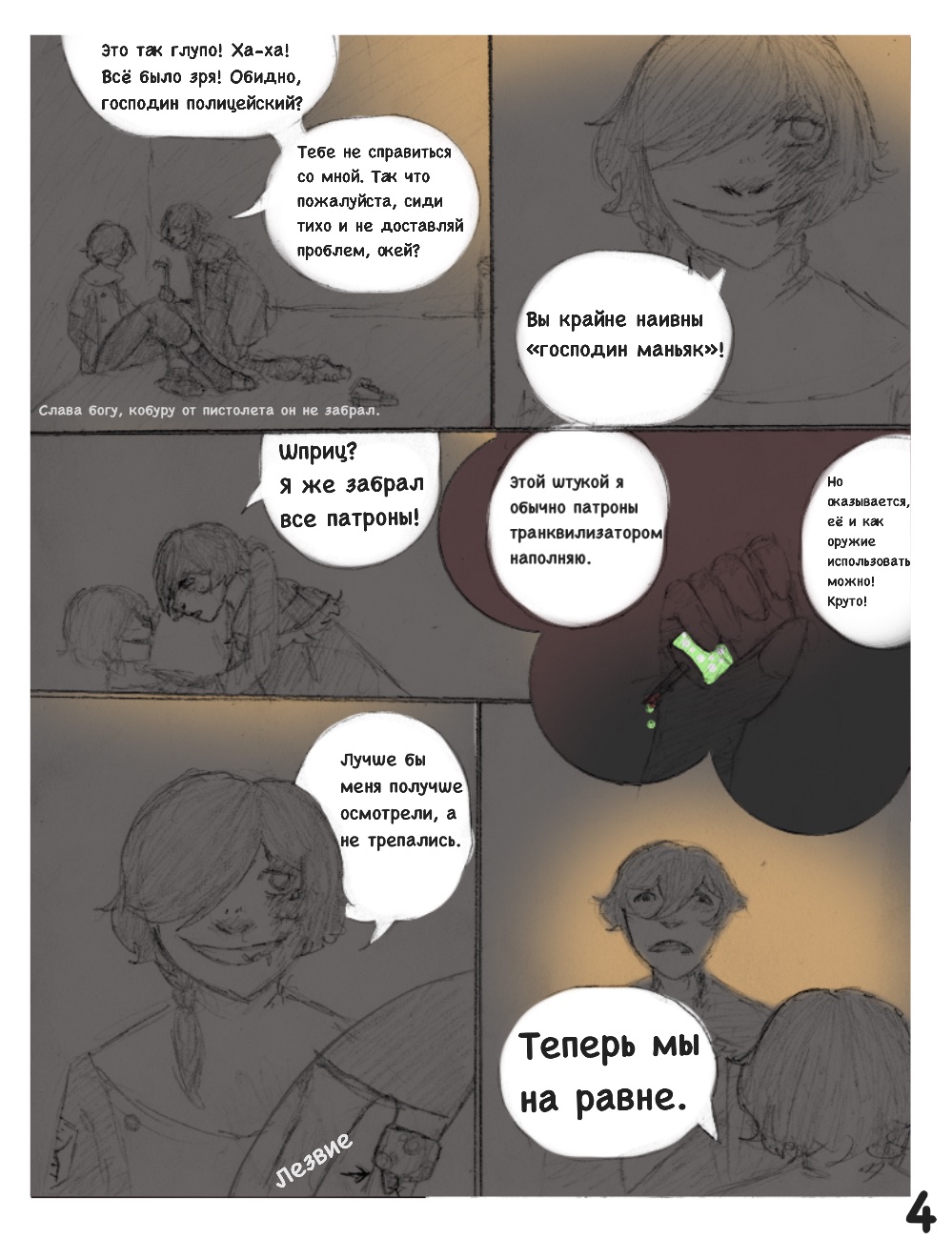 Комикс Альтруизм - это ЛОЖЬ.: выпуск №20