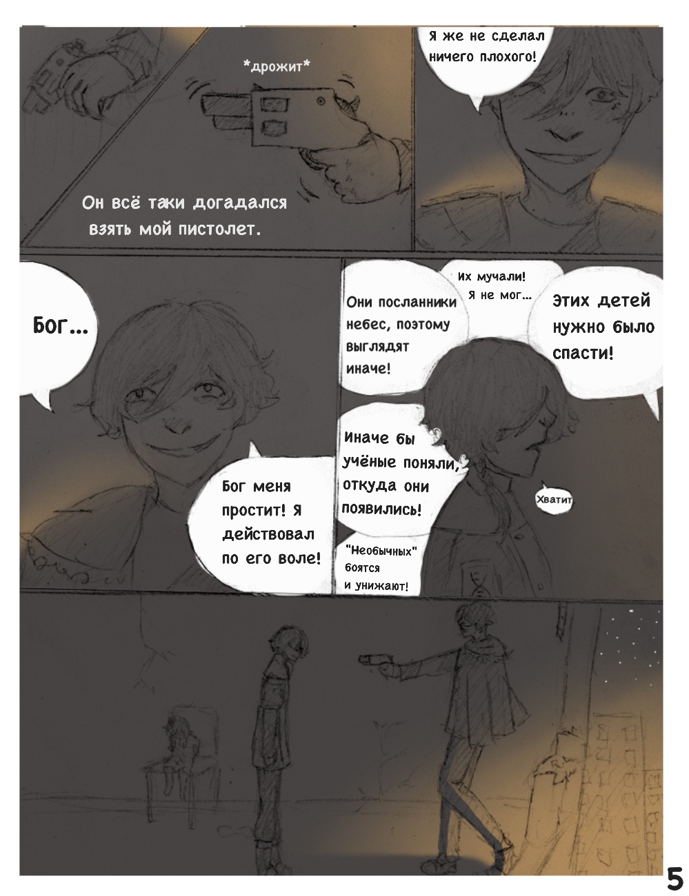 Комикс Альтруизм - это ЛОЖЬ.: выпуск №21