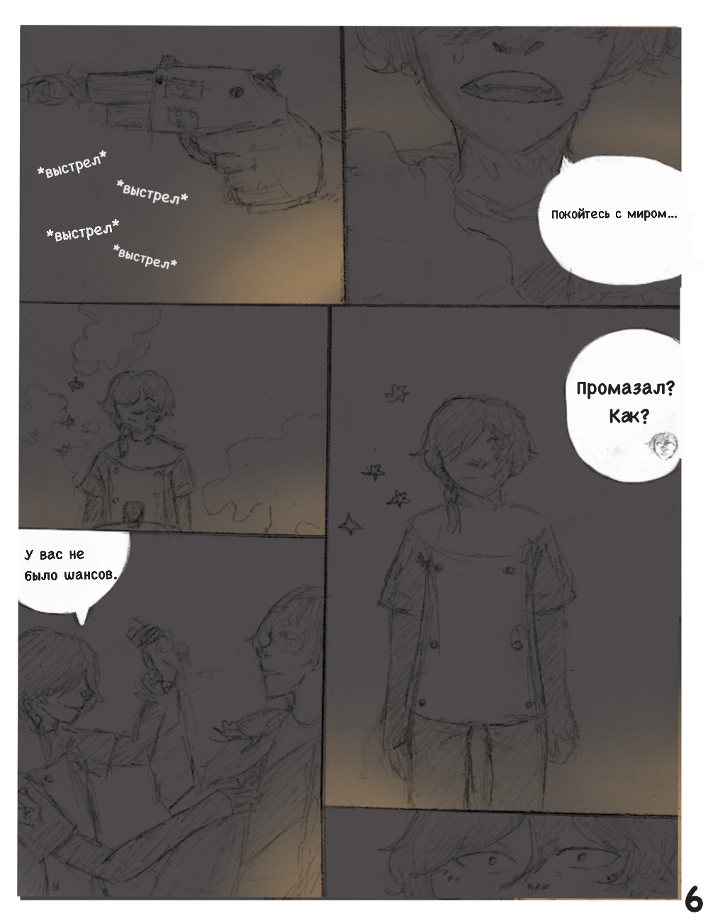 Комикс Альтруизм - это ЛОЖЬ.: выпуск №22