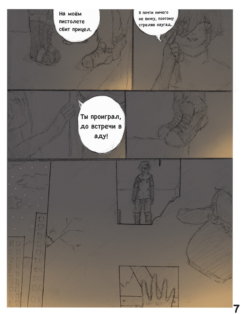 Комикс Альтруизм - это ЛОЖЬ.: выпуск №23