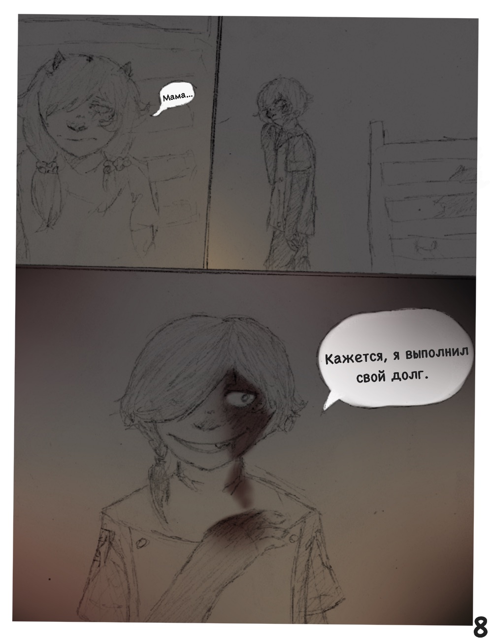 Комикс Альтруизм - это ЛОЖЬ.: выпуск №24