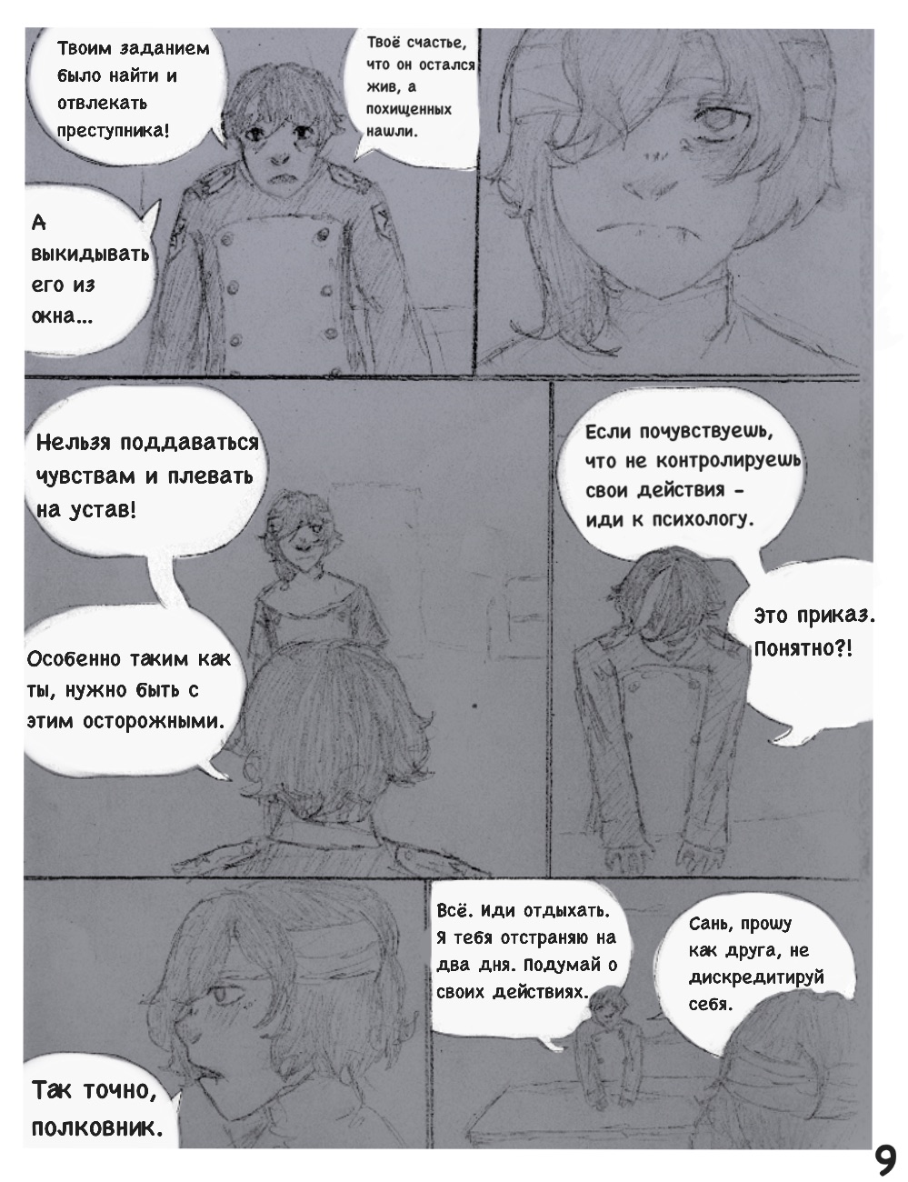 Комикс Альтруизм - это ЛОЖЬ.: выпуск №25