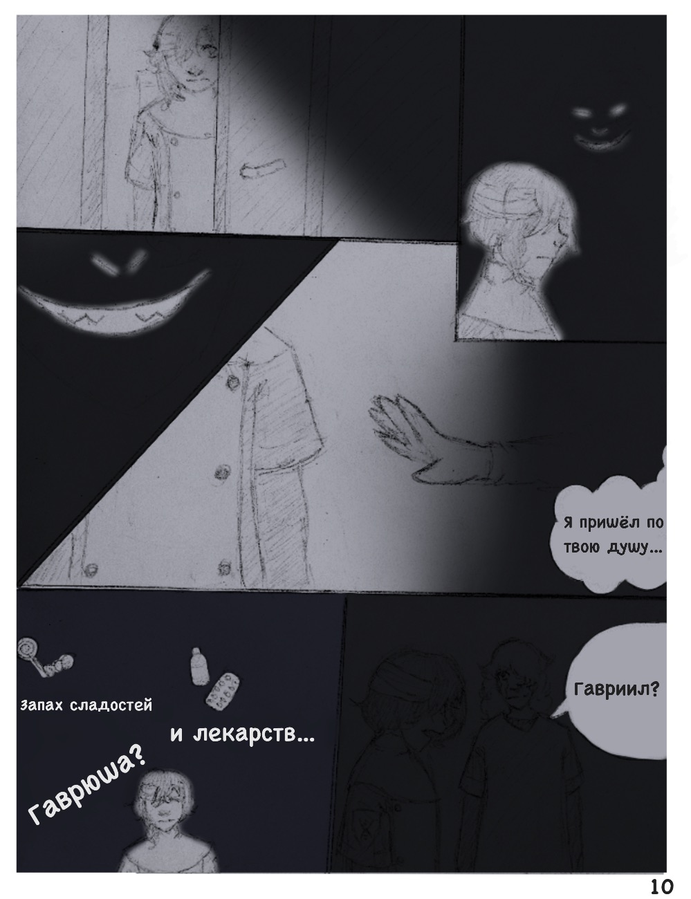 Комикс Альтруизм - это ЛОЖЬ.: выпуск №26