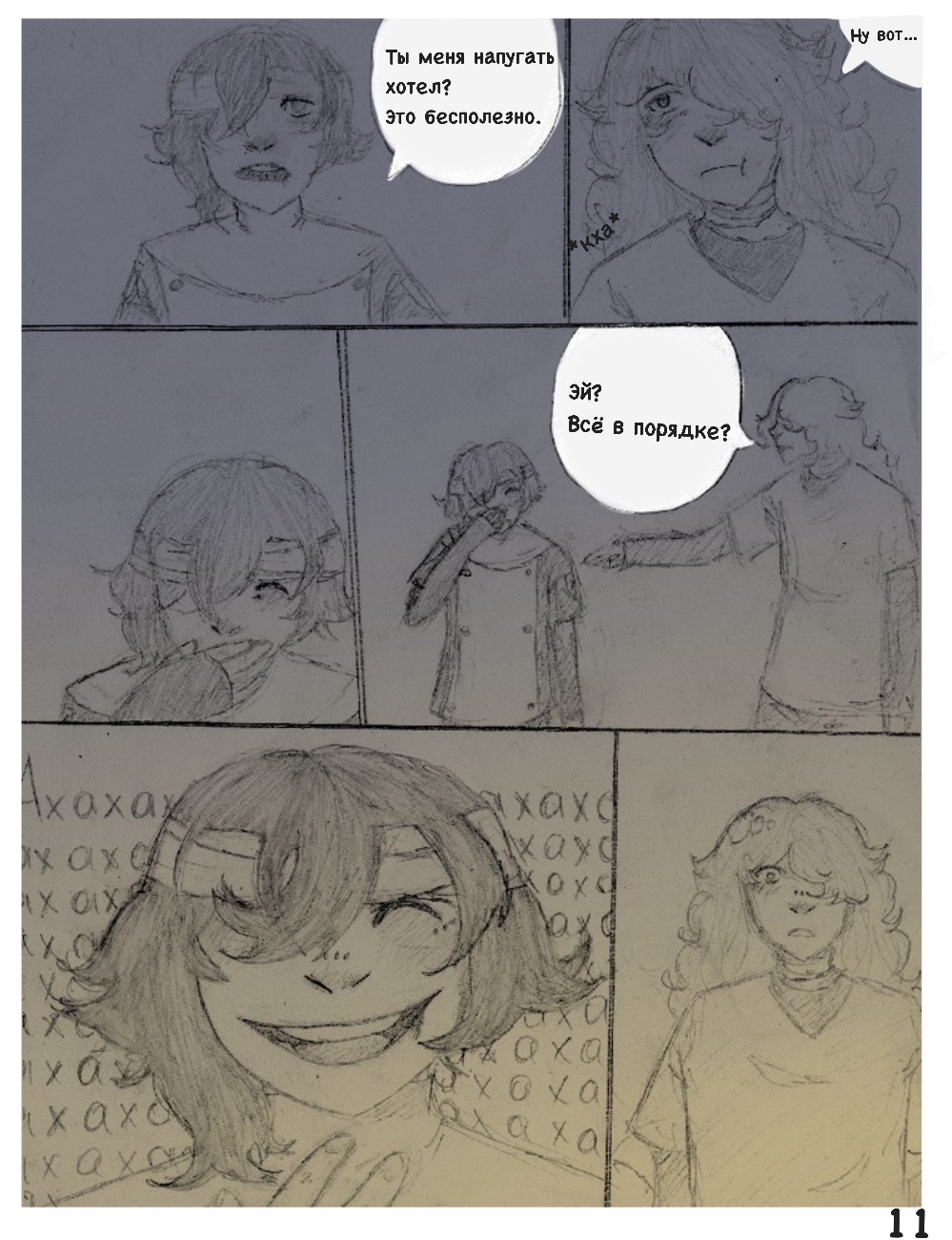 Комикс Альтруизм - это ЛОЖЬ.: выпуск №27