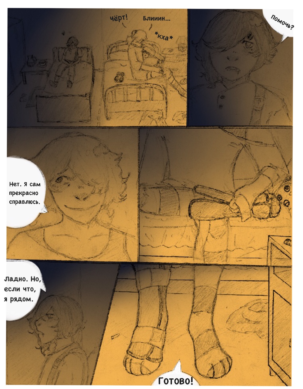 Комикс Альтруизм - это ЛОЖЬ.: выпуск №28