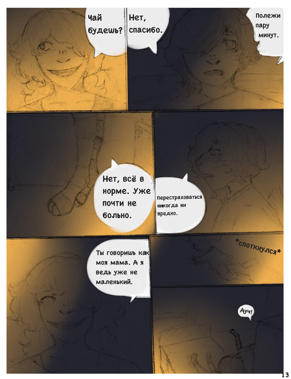 Комикс Альтруизм - это ЛОЖЬ.: выпуск №29