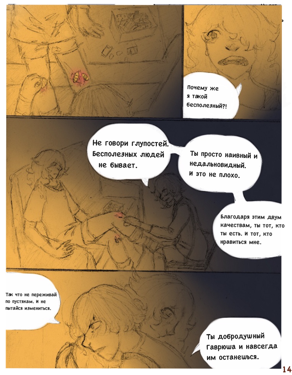 Комикс Альтруизм - это ЛОЖЬ.: выпуск №30