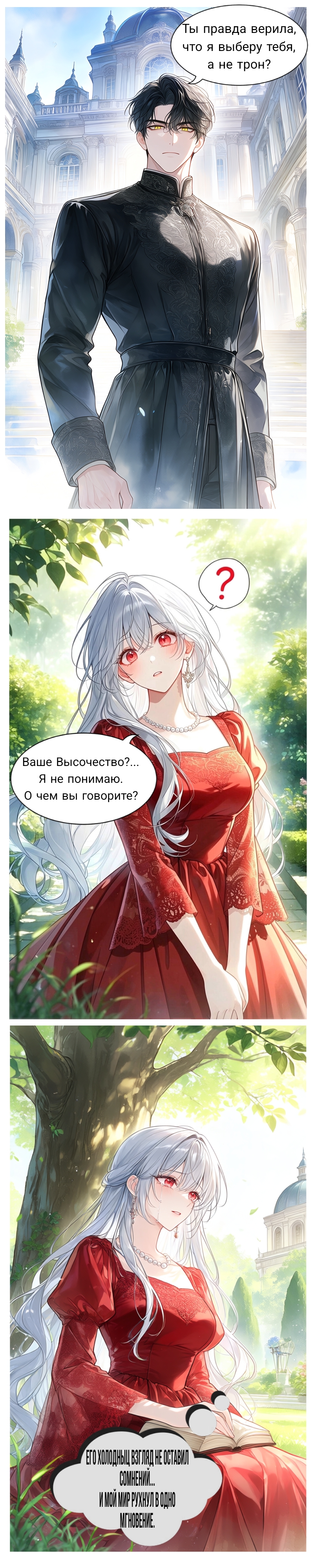 Комикс У розы острые шипы, Ваше Высочество: выпуск №1