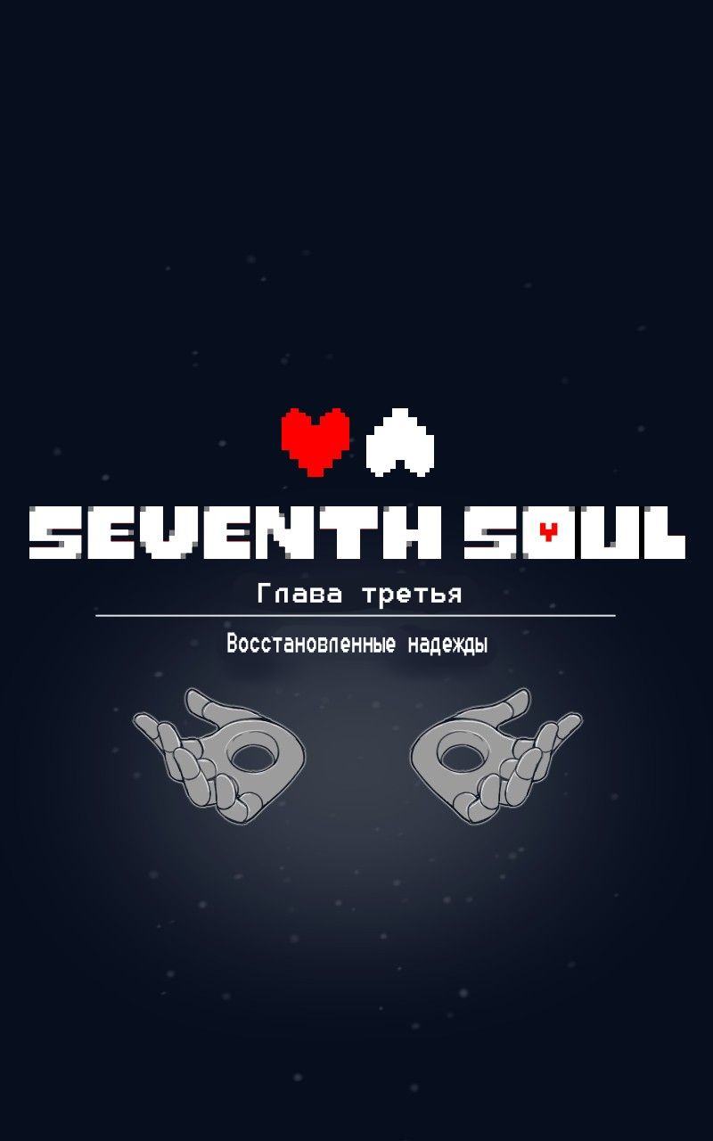 Комикс Seventh Soul: выпуск №76
