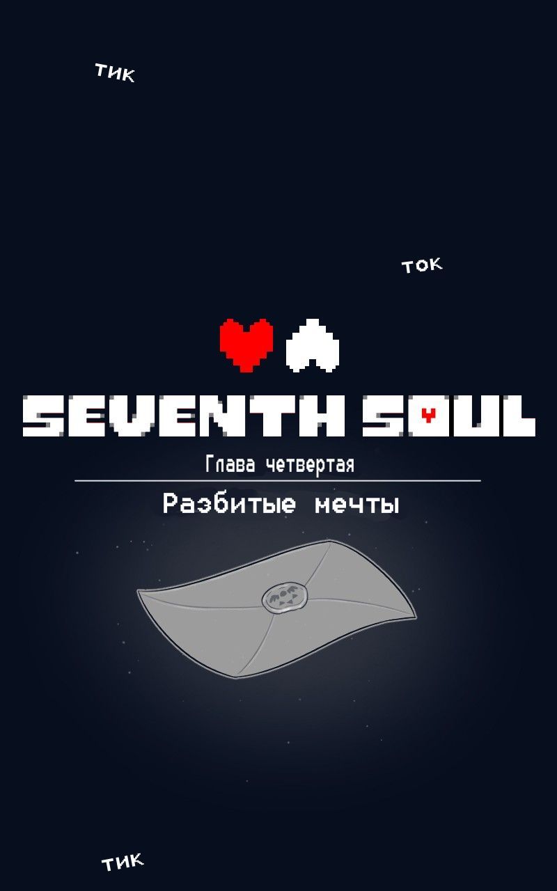 Комикс Seventh Soul: выпуск №110