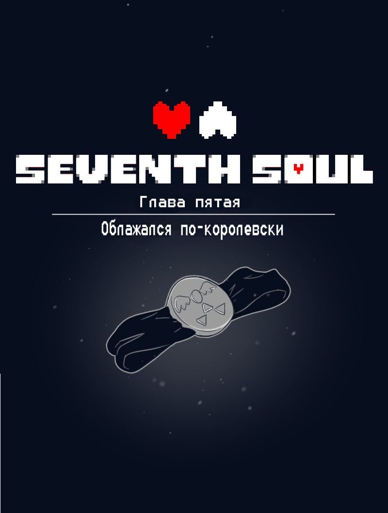 Комикс Seventh Soul: выпуск №162