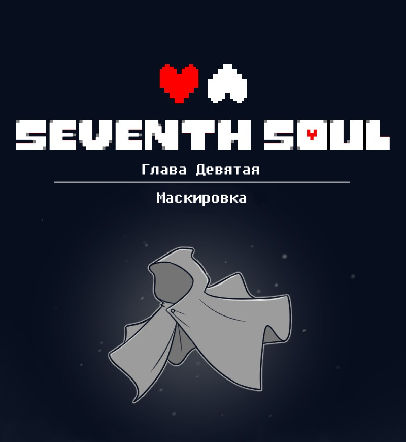 Комикс Seventh Soul: выпуск №314