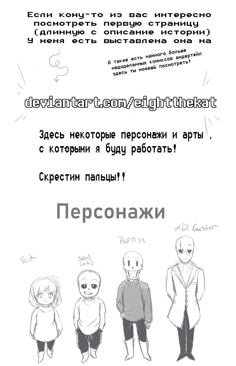 Комикс Фан-комикс undertale: выпуск №108